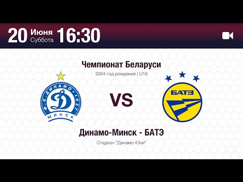 Динамо-Минск - БАТЭ | U16