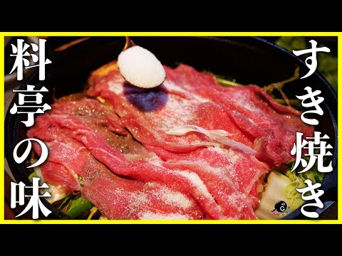 【裏ワザ】このすき焼き、凄い!隠し味でひと味違う仕上がりに!自宅で最高の本格すきやきを食べよう!【関東派】【関西派】【和食】【ウイスキー】【デュワーズ】【ハイボール】Vol.208 のサムネイル