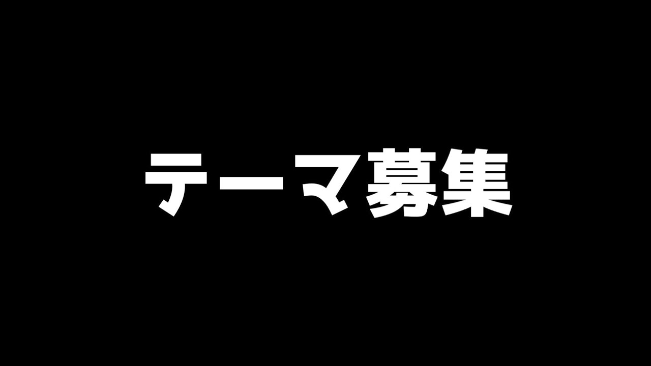 【テーマ募集】サブチャンネルの更新頻度を上げる方法を見つけました【ミシマ】【アニメ】