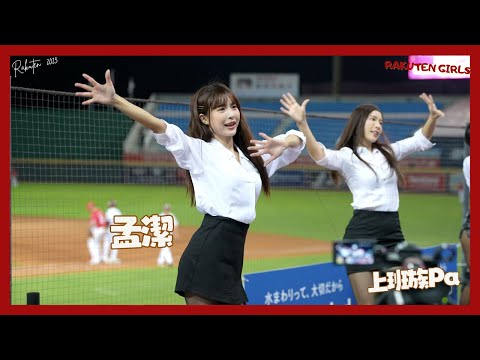 黑絲孟潔上班族趴 樂天女孩的OL裝 旁邊的兄弟口水都流到地上了 ! cheerleaders fancam