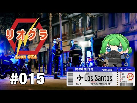 【 #リオグラ / #gta5 】#015 負けるな新人警察官頑張る課!PD一生懸命頑張るぞ‼【 #梨野いずみ / 個人VTuber 】
