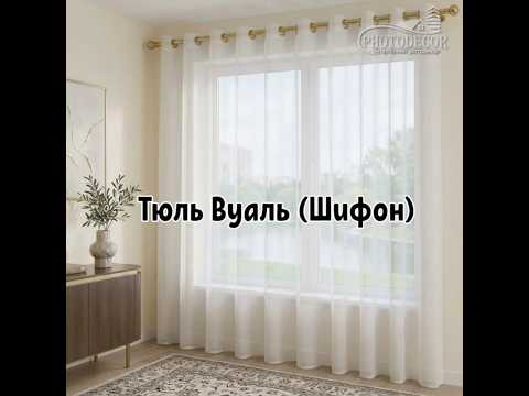 Тюль вуаль белый, шифон на тесьме готовая гардина с пошивом, 1 пог.м - фото 1 - id-p278543222