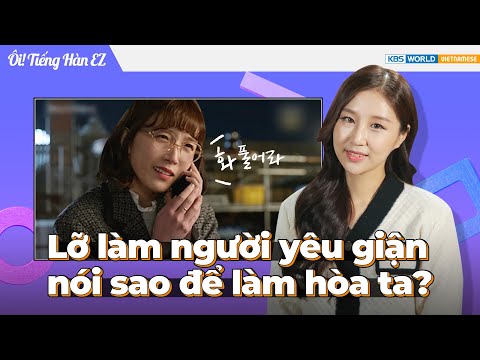 [Ôi!Tiếng Hàn EZ＃01] 화풀어라 (Hãy hết giận đi mà)