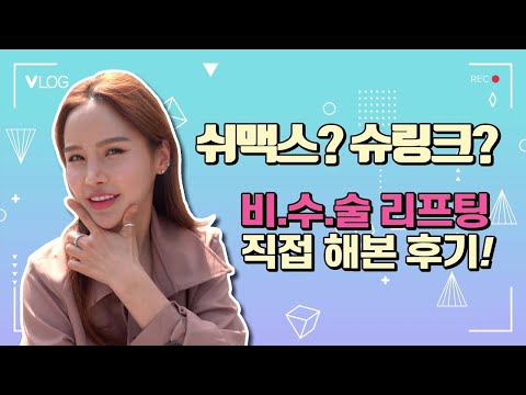 여기저기서 들리는 "슈링크300샷?" 마! 이게 찐이다 "에어슈링크"