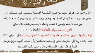 صورة خطبة في إصلاح التعليم للشيخ العلامة السعدي