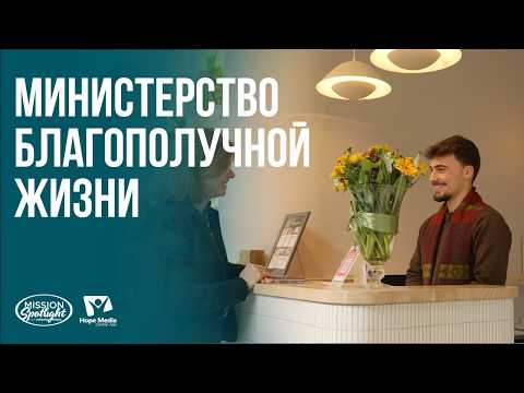 Вести Надежды | Министерство благополучной жизни | 19.09.2026