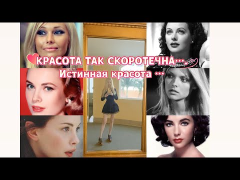 BEAUTY IS SO TRANSIENT…. True beauty…