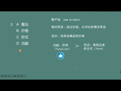 HSK Standard Course 5A 第14课 北京的四合院 Quadrangle courtyards in Beijing Part 1