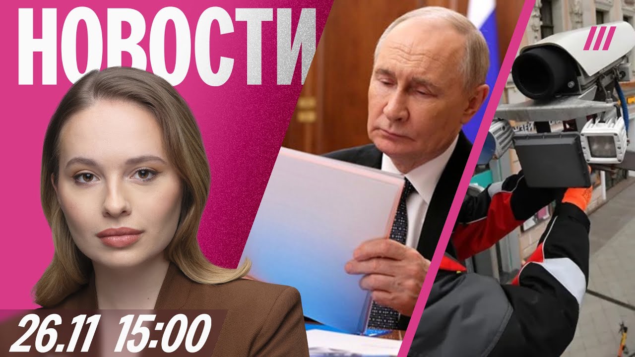 Кремль и Уиткофф комментируют прослушки. Россиян оштрафуют по камерам. Услу?