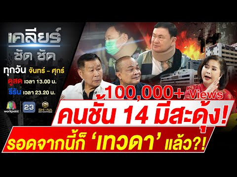 คลิกเพื่อดูคลิปวิดีโอ