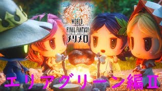 【WOFFMM】レベル上げすぎてストーリー速攻クリア！エリアブルーを目指してストーリー実況！ エリアグリーン編02 #7
