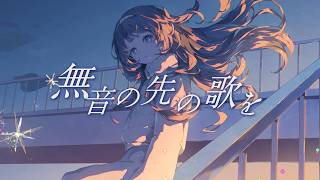 『QUIET』/ MIMI feat. 重音テト＆可不＆雨衣