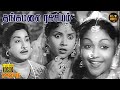 Thangamalai Ragasiyam Full Movie HD Sivaji Ganesan Jayalalithaa Tamil HD Movies Hit Movies