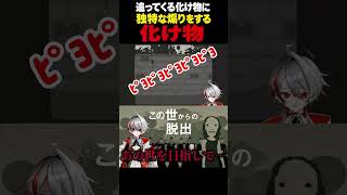 【この世からの脱出】怪異に追われながら「謎の鳴き声」で煽り返すVTuber #shorts