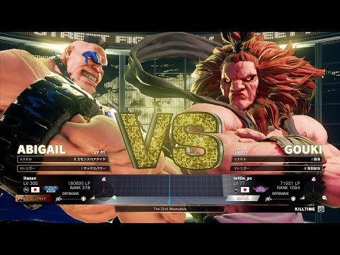 Itazan (Abigail) vs tettin (Akuma)：板ザン（アビゲイル）vs tettin（豪鬼）