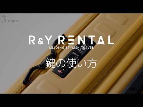 LOJEL Cubo 鍵の使い方