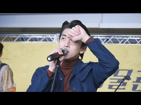 171011 [박물관! 춤추고 노래하다] 개구쟁이(산울림) - 잔나비(jannabi) @대한민국역사박물관