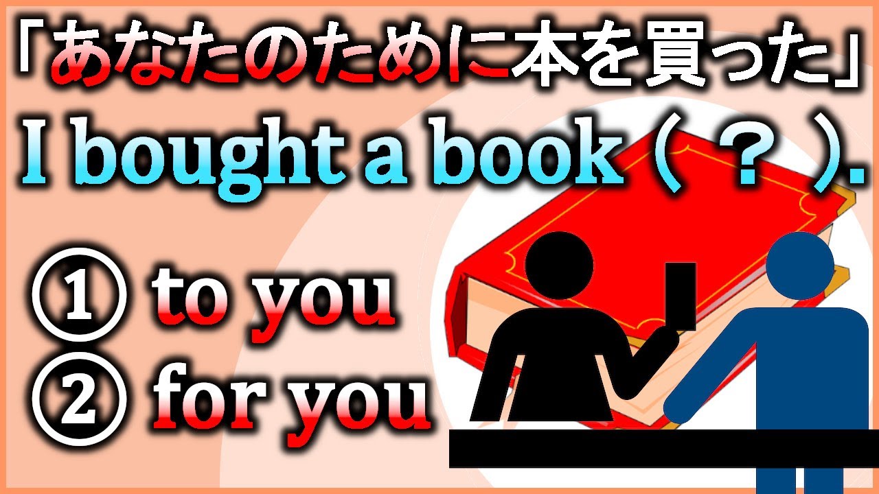 【to～/for～】『方向や対象』の違いの基本をスッキリまとめて解説！【違いで覚える英会話】