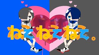 - ねぇねぇねぇ-ピノキオピー/efu&fukun cover