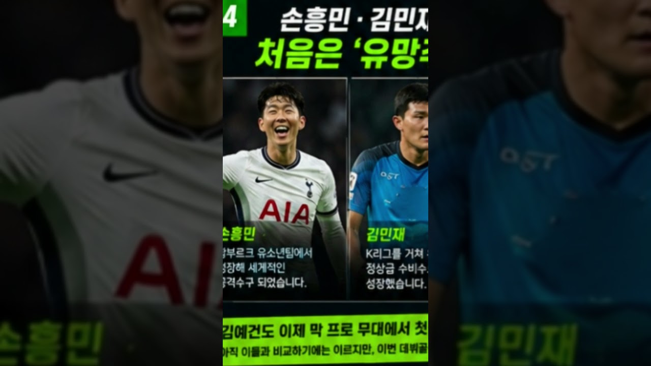 17살에 K리그 데뷔골! 김예건, 한국 축구의 미래가 될까? #shorts