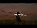 Ananthen A Tharu Kumara අනන්තෙන් ආ තරු කුමරා Slowed Reverb SaJJaA