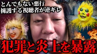 迷惑行為を注意したら逆ギレ…大物配信者による超悪質な炎上と犯罪事件…藤沢なな(もんじょり)のとんでもない悪質行為の過去を取り上げるコレコレ【2024/04/1】