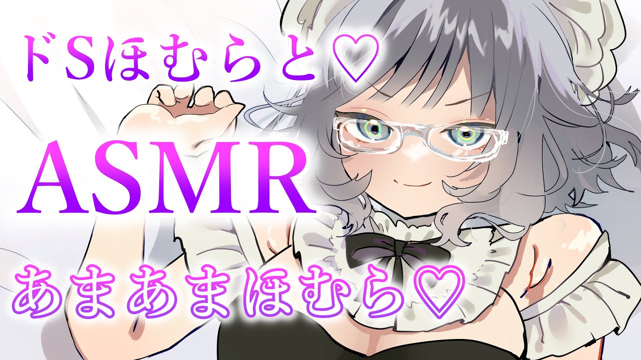 【ASMR】お仕置きが好き？それとも甘えんぼが好き？【Vtuber/耳舐め】
