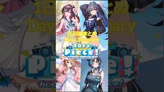 1日目ホロナツpieceメンバーまとめshort【 オーロ・クロニー/アユンダ・リス/輪堂千速/AZKi/ホロライブ】#ホロナツpiece#holonatsuparadise#irokuroch