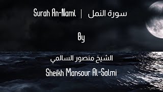 Download lagu Surah An-Naml recited by Sheikh Mansour Al-Salmi | سورة النمل تلاوة الشيخ منصور السالمي mp3 Download lagu Surah An-Naml recited by Sheikh Mansour Al-Salmi | سورة النمل تلاوة الشيخ منصور السالمي mp3