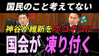 【速報】参政党・神谷宗幣が国民軽視の政府へ猛批判！緊急提言の全貌を公開 【副首都 / 維新 / 高市早苗】