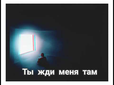 Жди меня там - Kha.Li Mood Remix.