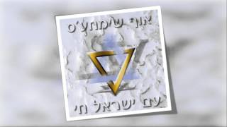 אוף שימחעס | ברכה והצלחה | OF SIMCHES