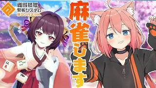 【#コンパス】麻雀ミリしらにゃ！！！！【猫宮ひなた】