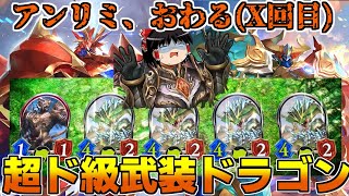 【シャドバ】超ド級のアッパーでアンリミさん、終わる…過剰なストレス武装ドラゴン【ゆっくり実況】