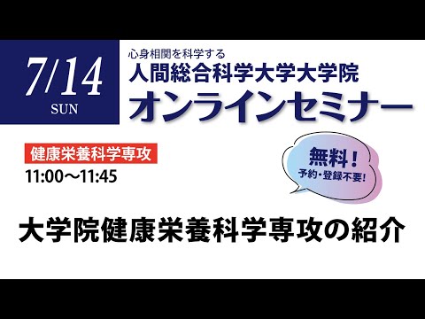 リハビリテーション学科 大学院セミナー　健康栄養科学専攻　7月14日