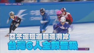 [問卦] 台灣怎麼沒人關注亞冬會開幕啊?