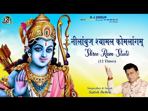 नीलाम्बुजश्यामलकोमलाङ्गं