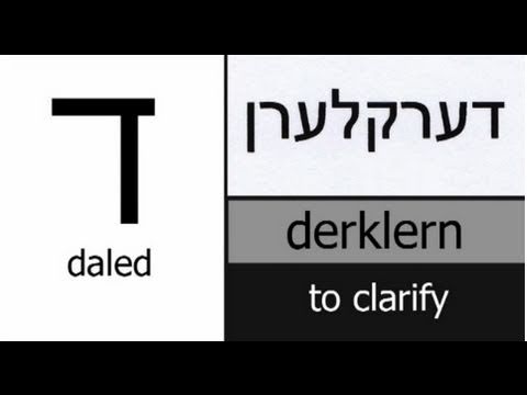 Yiddish Aleph Bet - Daled