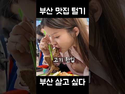 부산 하루 주잉 계속 먹어 보기