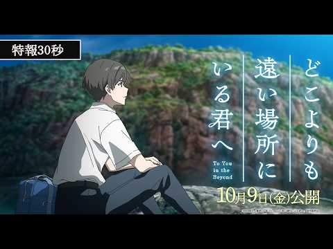 特報30秒