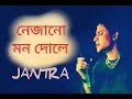 Nejanu Mon Dole - Jantra | Zubeen Garg | Lyrics Video