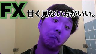 半年で100万を溶かした人間からありがたいアドバイス