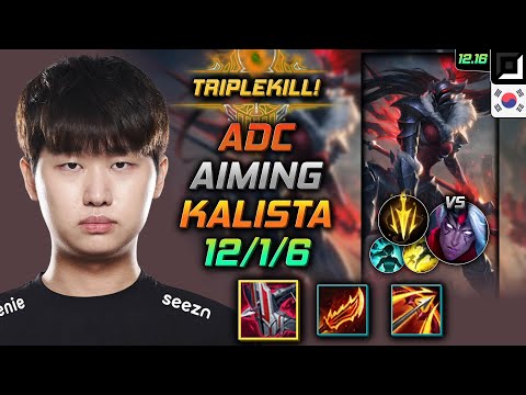 KT 에이밍 원딜 칼리스타 템트리 룬 철갑궁 치속 - Aiming Kalista Adc vs Varus - 롤 KR 12.16