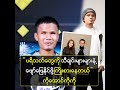 ပရိသတ်တွေကို သီချင်းများများနဲ့ ဖျော်ဖြေနိုင်ဖို့ ကြိုးစားနေတယ် ဆိုတဲ့ ကိုအောင်ကိုကို