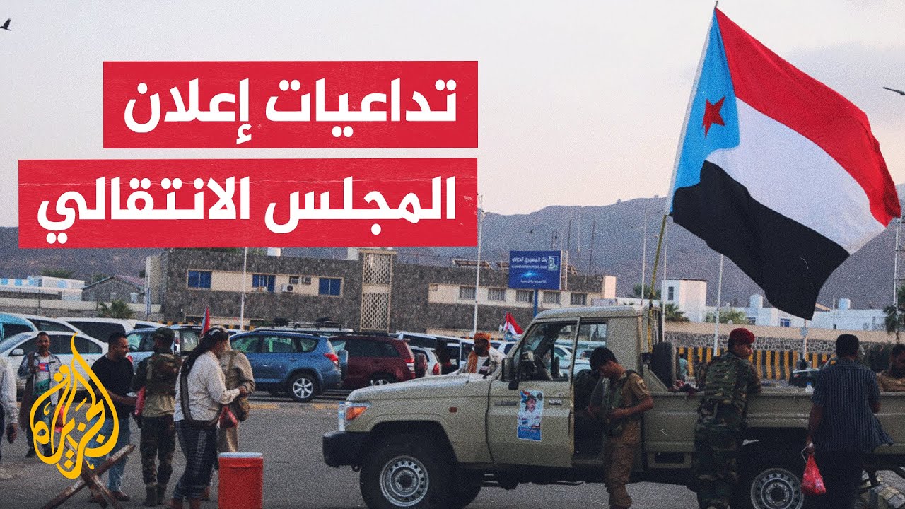 هل تفاجأت المملكة العربية السعودية بإعلان عيدروس الزبيدي؟