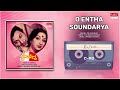 O Entha Soundarya Ravi Chandra Dr Rajkumar Lakshmi Kannada Movie Song MRT Music