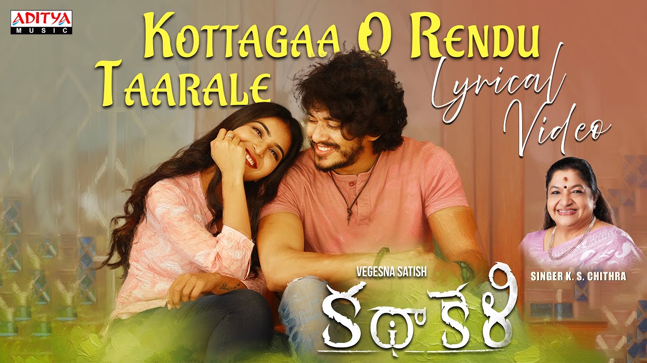 Kottagaa O Rendu Taarale Lyrical Video | Kathakeli | Ajay, Ananya Nagalla | Chitra | SK Balachandran