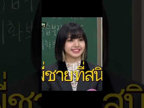 Lisa is teaching Thai #shorts