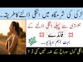 Sharamgah Mein Ungli Dalna Sharamgah Ke Under Kis Tarah Ungli Dalni Chahiye انگلی ڈالنے ک