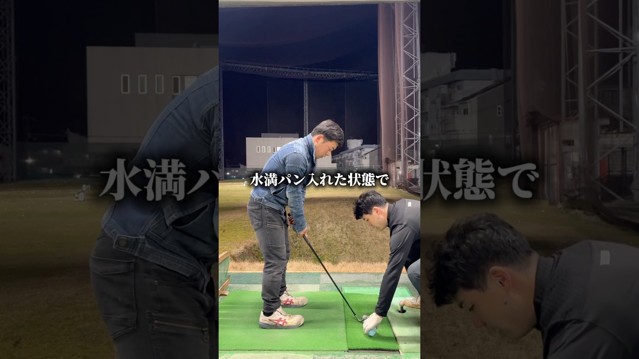 【始動のズレはペットボトルで解決】 #ゴルフ #100切り目指す #golf #ゴルフスイング